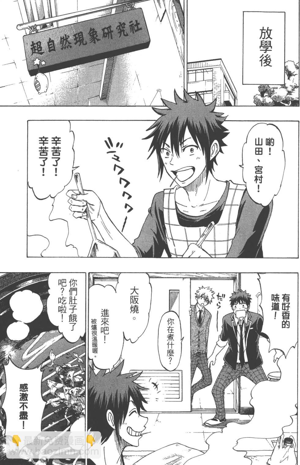 山田和七個魔女 - 第17卷(2/4) - 4