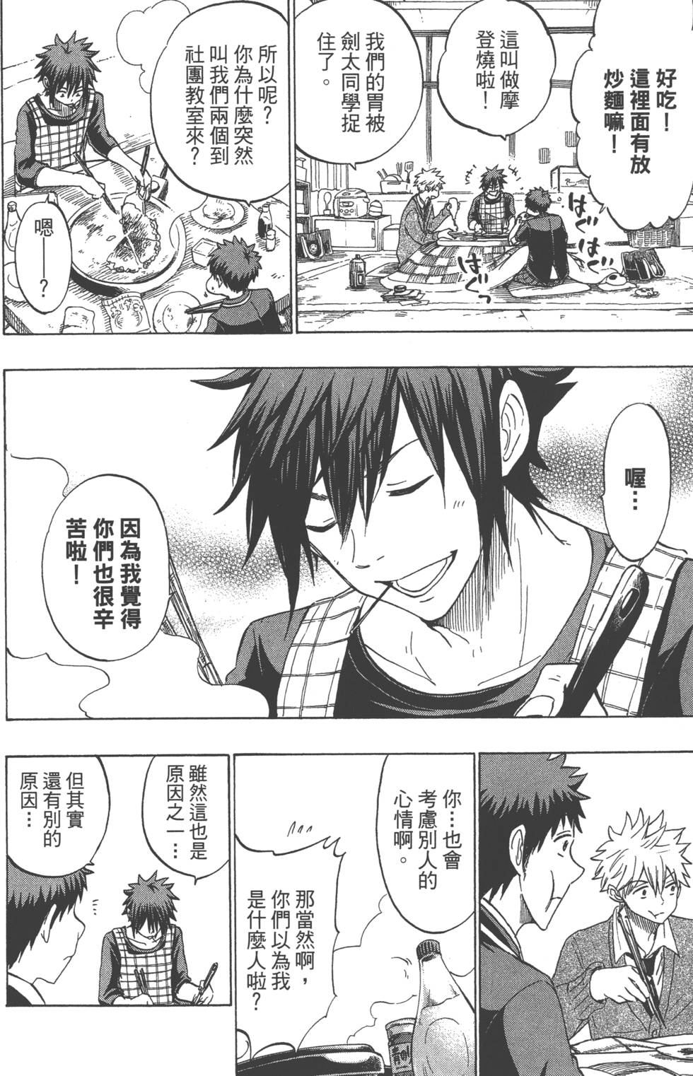 山田和七個魔女 - 第17卷(2/4) - 5