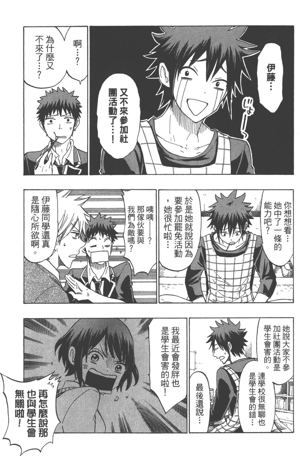 山田和七個魔女 - 第17卷(2/4) - 6