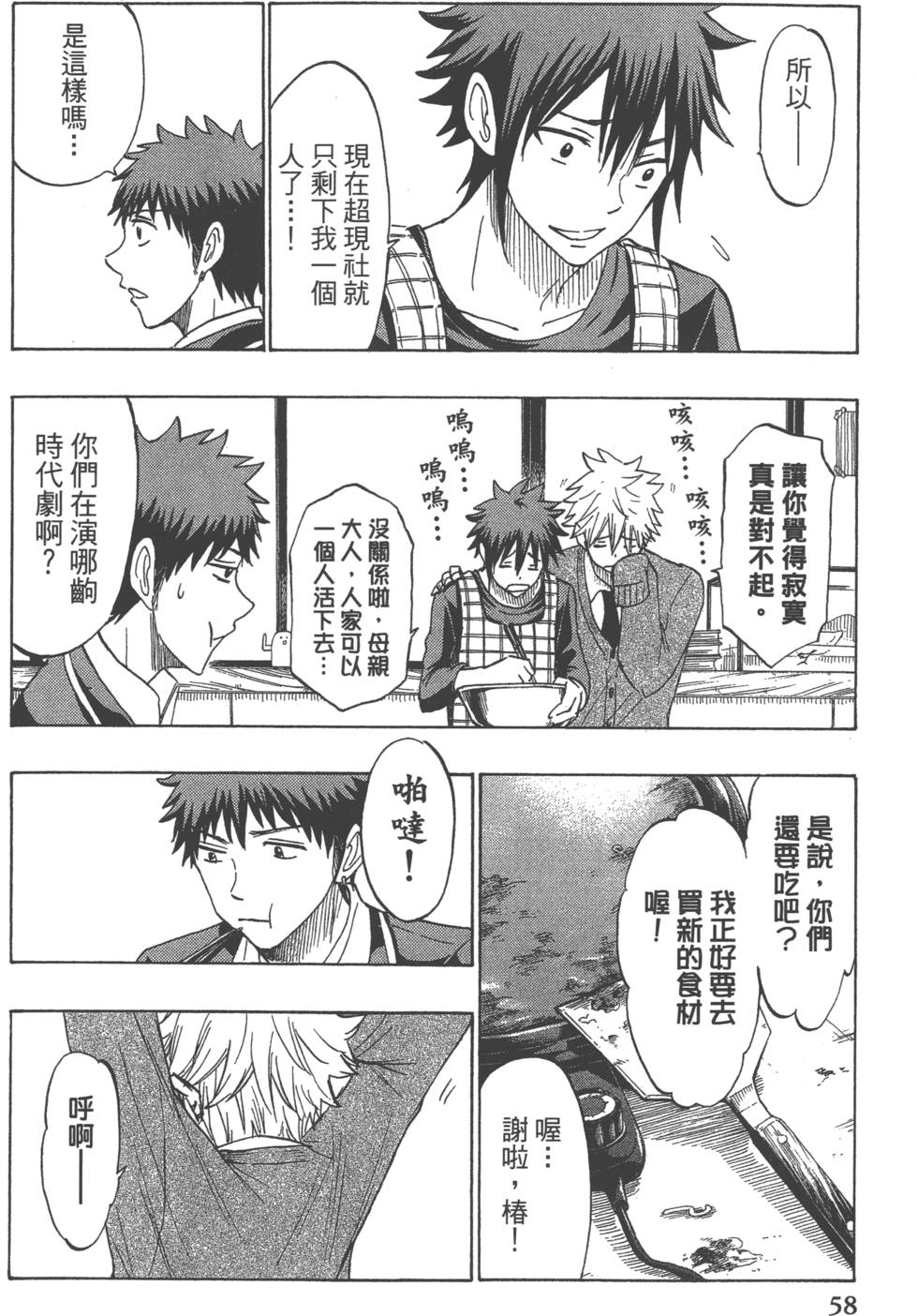 山田和七個魔女 - 第17卷(2/4) - 7