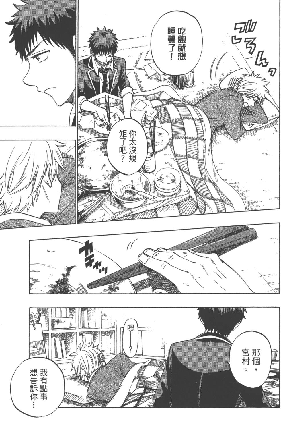 山田和七個魔女 - 第17卷(2/4) - 8