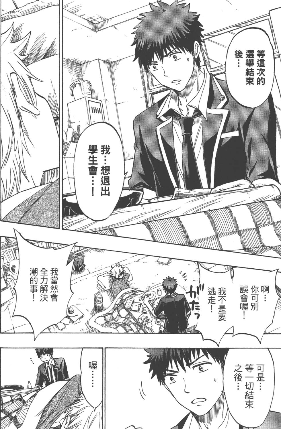 山田和七個魔女 - 第17卷(2/4) - 1