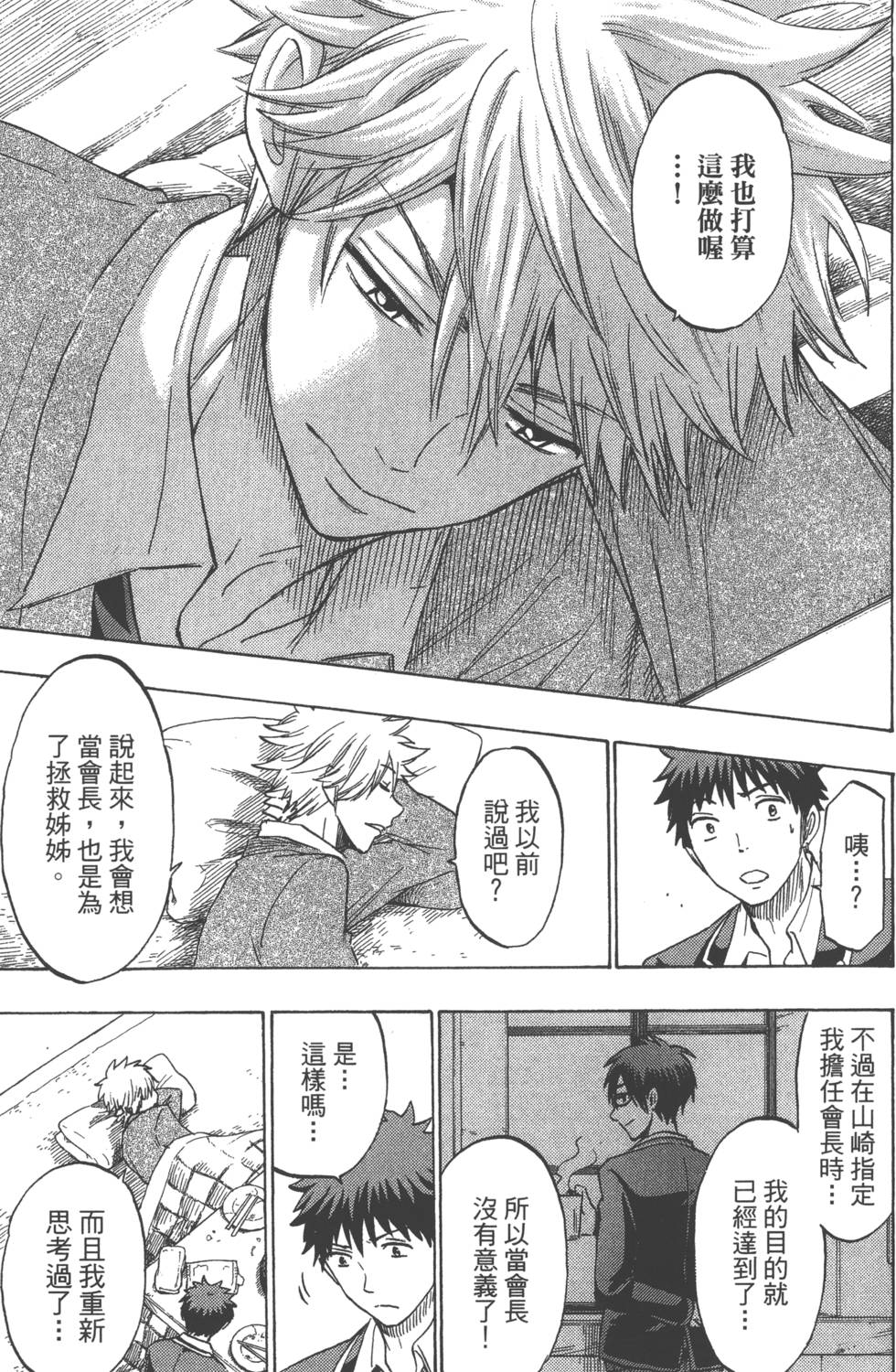 山田和七個魔女 - 第17卷(2/4) - 2