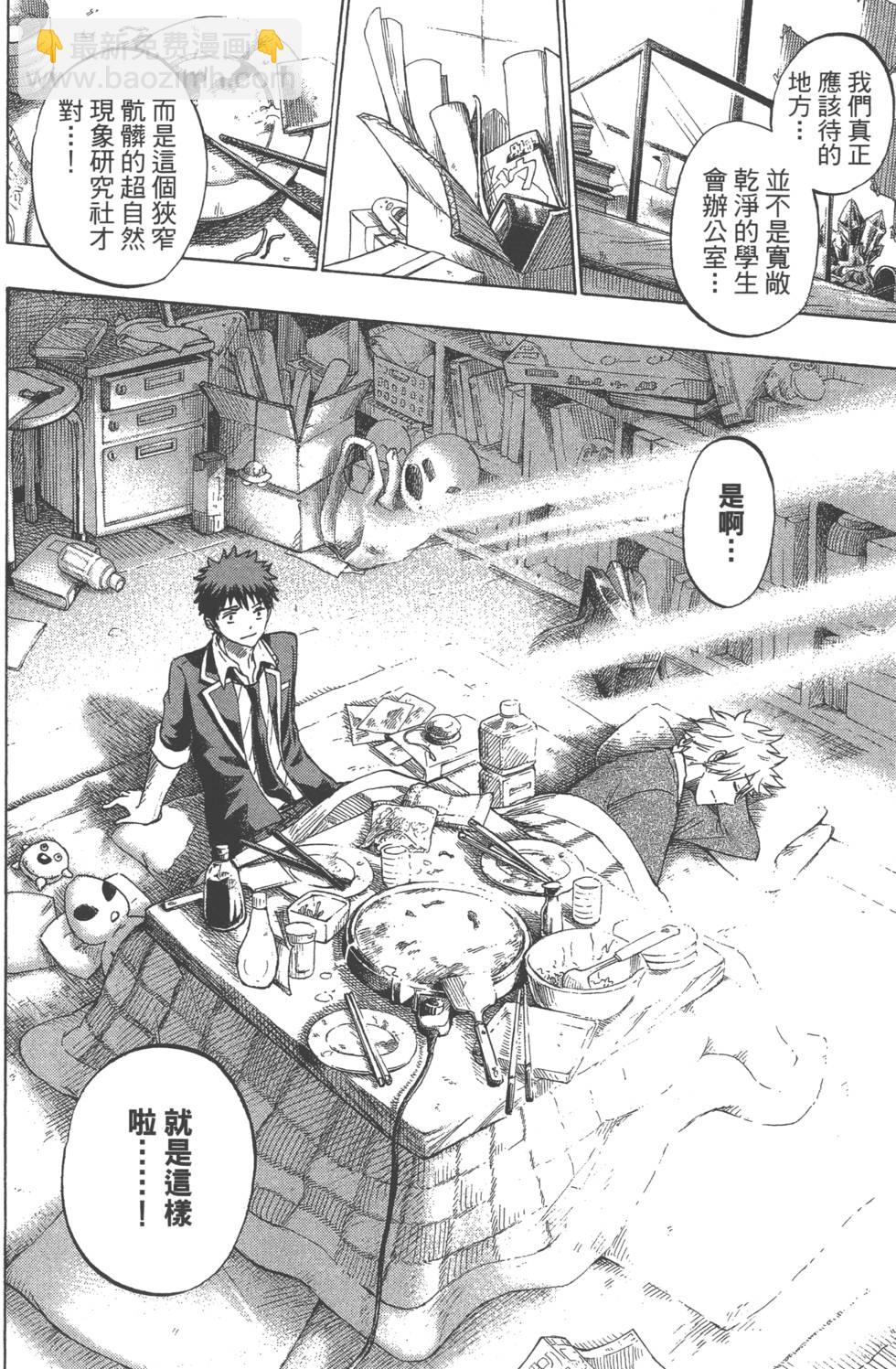 山田和七個魔女 - 第17卷(2/4) - 3