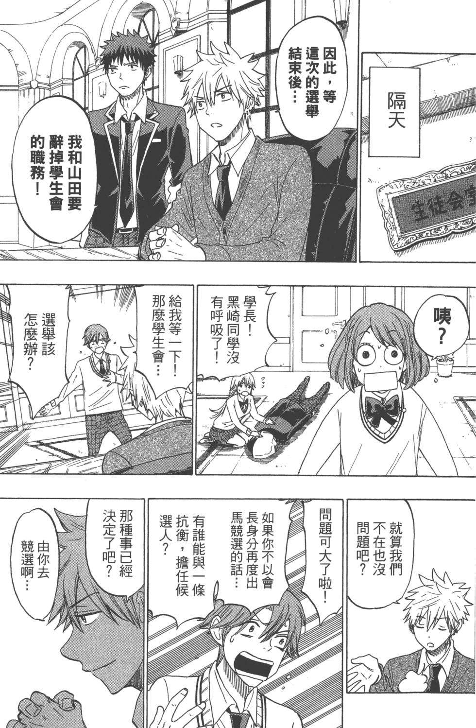 山田和七個魔女 - 第17卷(2/4) - 4