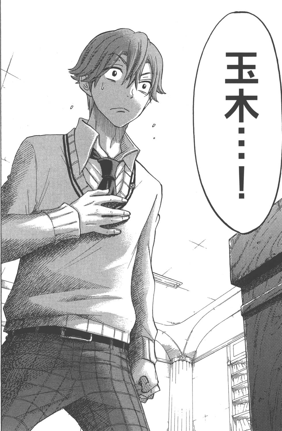 山田和七個魔女 - 第17卷(2/4) - 5