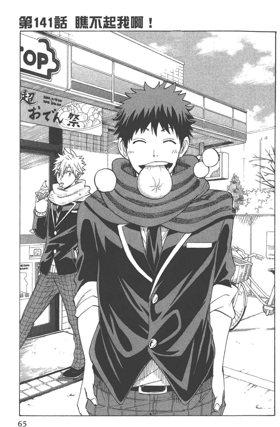 山田和七個魔女 - 第17卷(2/4) - 6