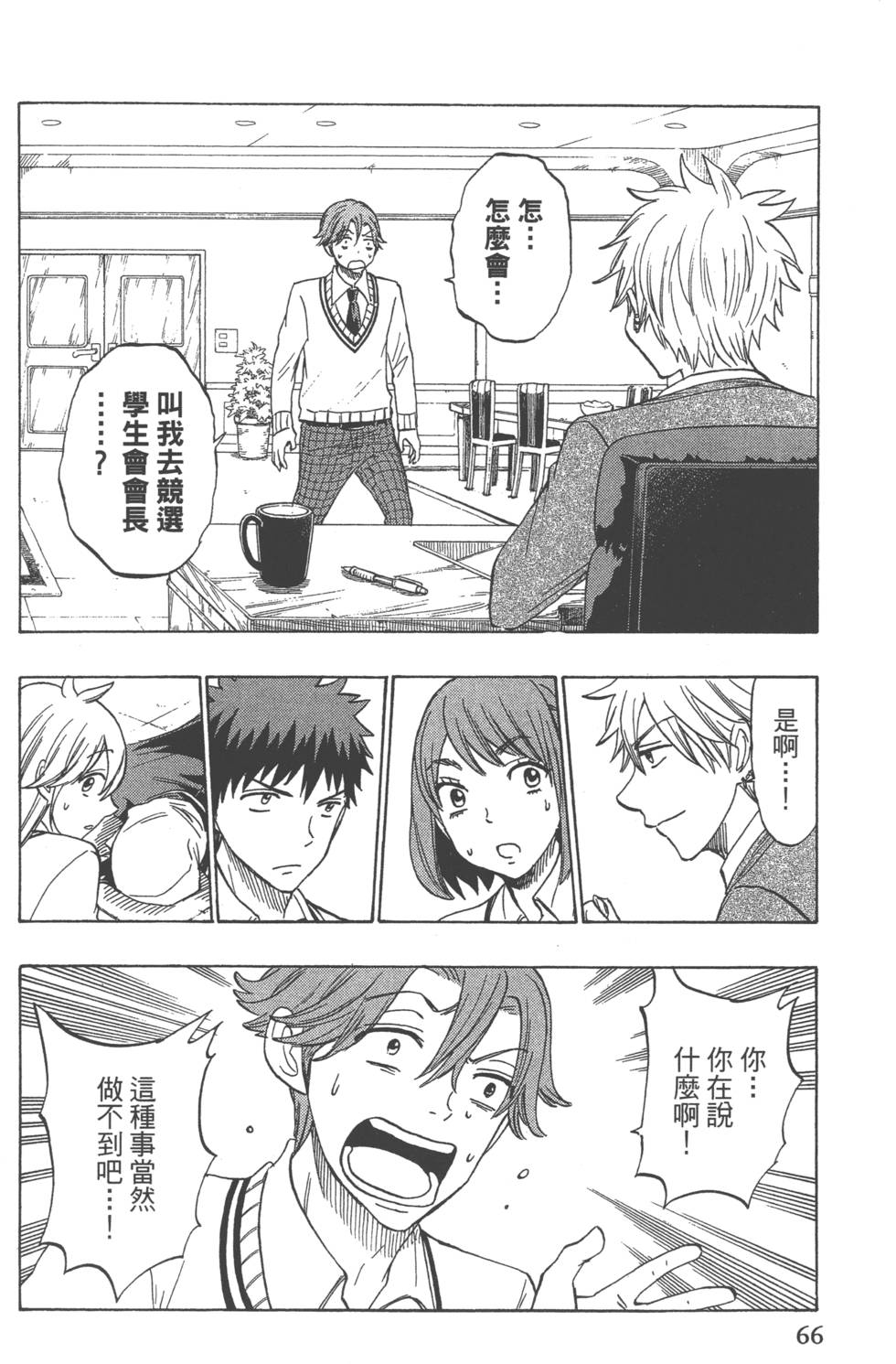 山田和七個魔女 - 第17卷(2/4) - 7