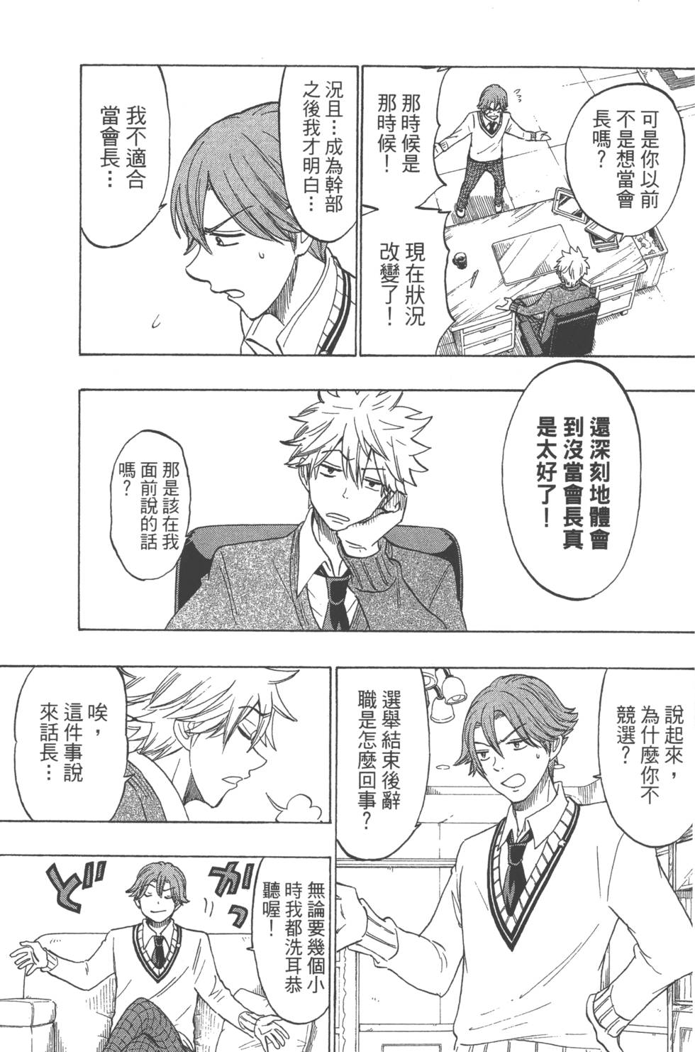 山田和七個魔女 - 第17卷(2/4) - 8