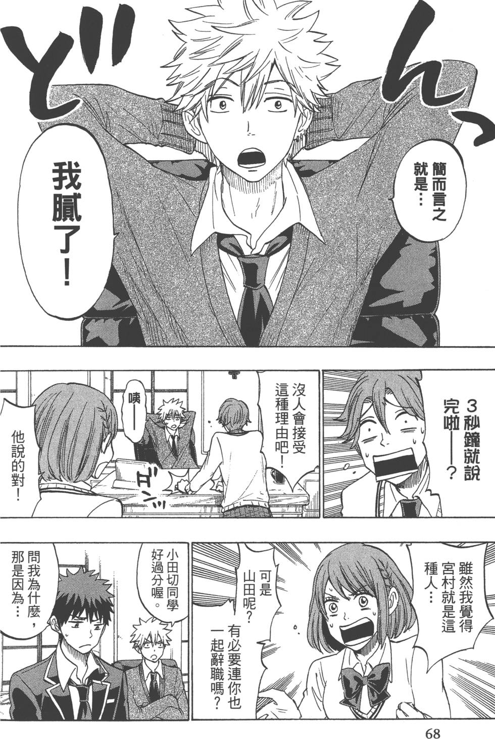 山田和七個魔女 - 第17卷(2/4) - 1