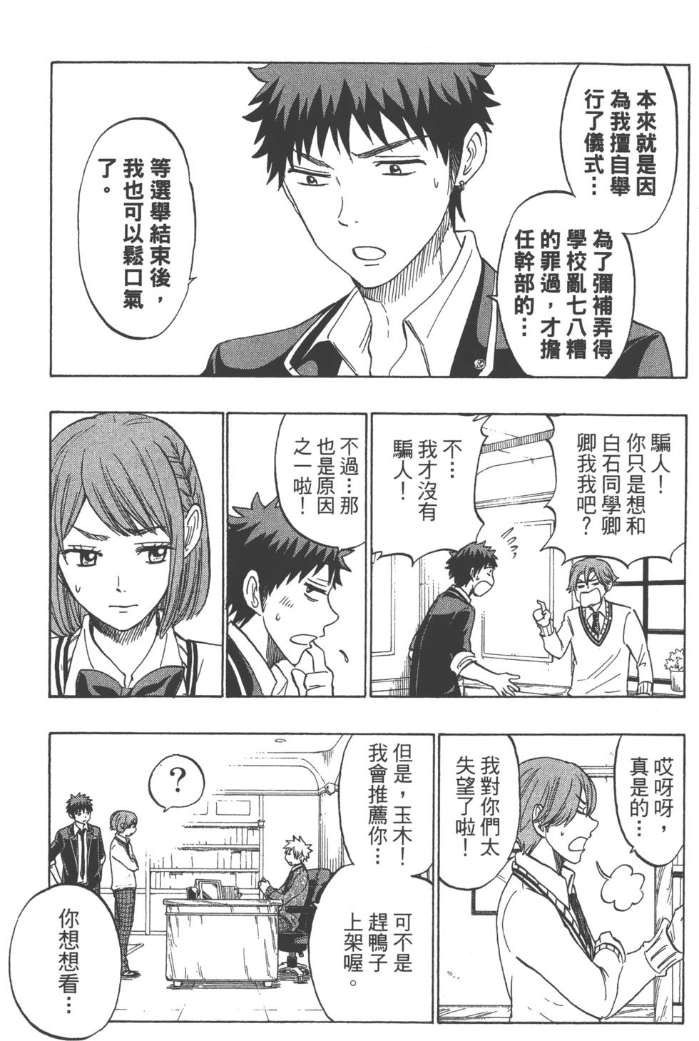 山田和七個魔女 - 第17卷(2/4) - 2