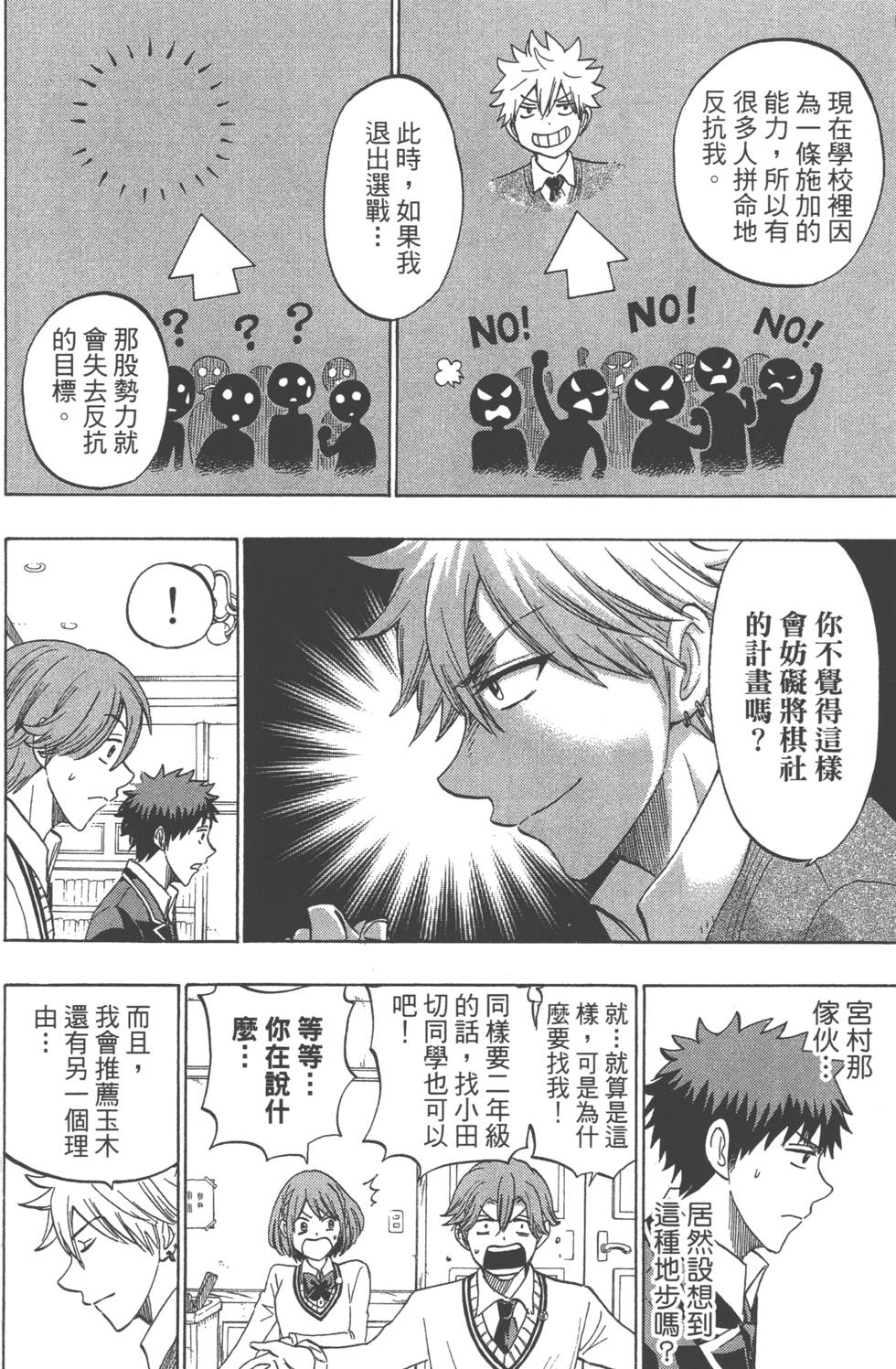 山田和七個魔女 - 第17卷(2/4) - 3