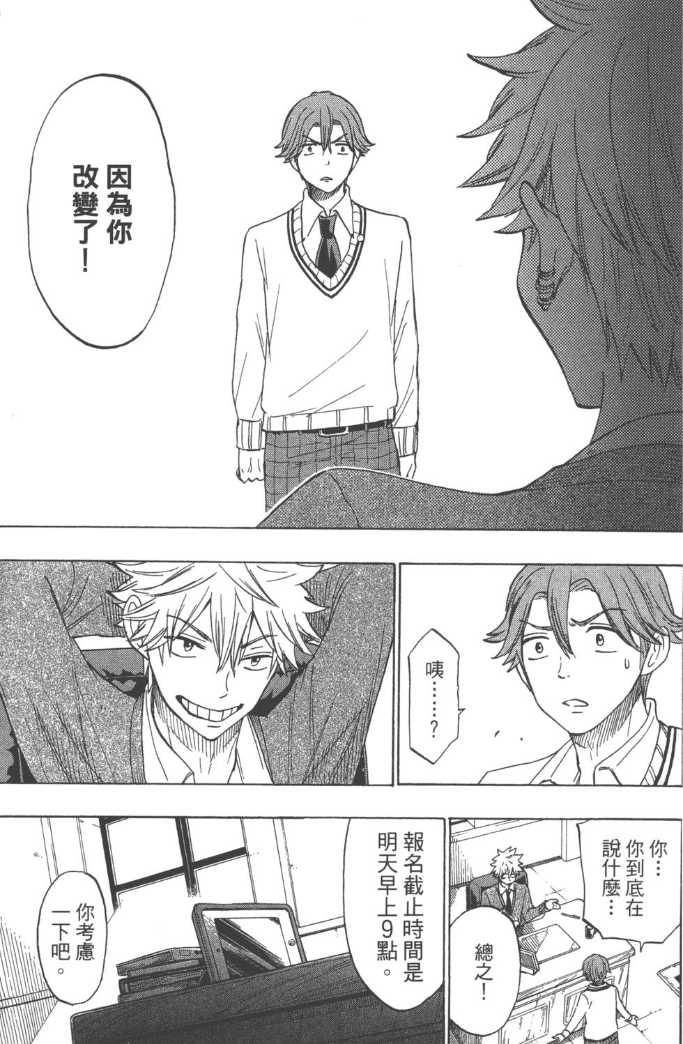 山田和七個魔女 - 第17卷(2/4) - 4