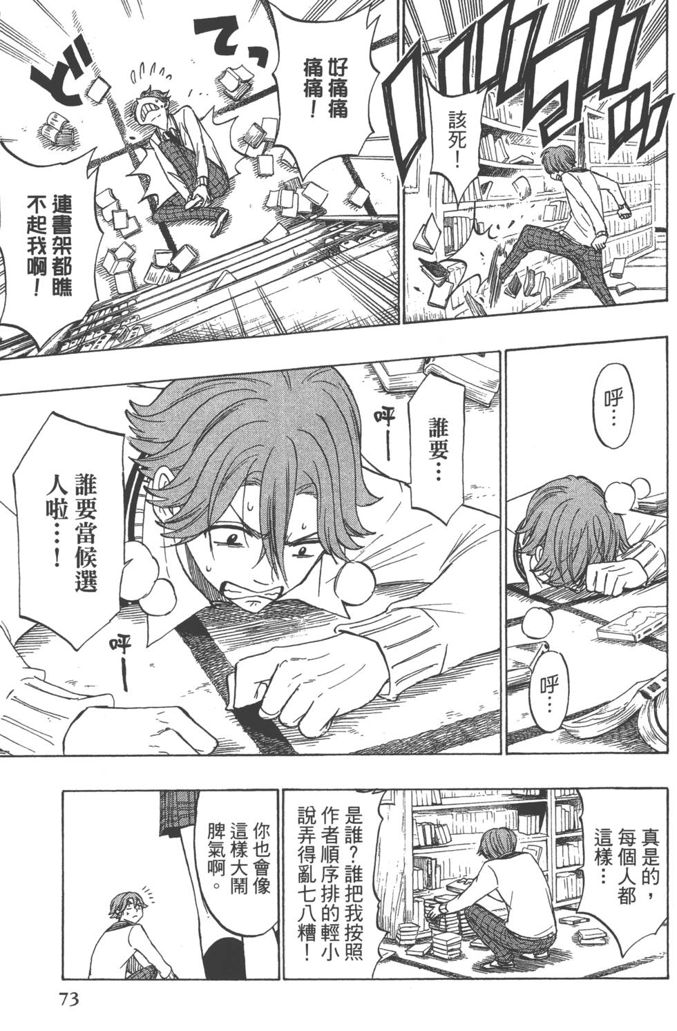 山田和七個魔女 - 第17卷(2/4) - 6