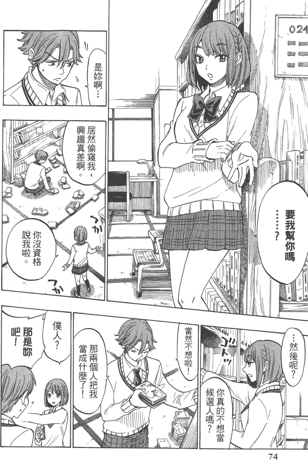 山田和七個魔女 - 第17卷(2/4) - 7