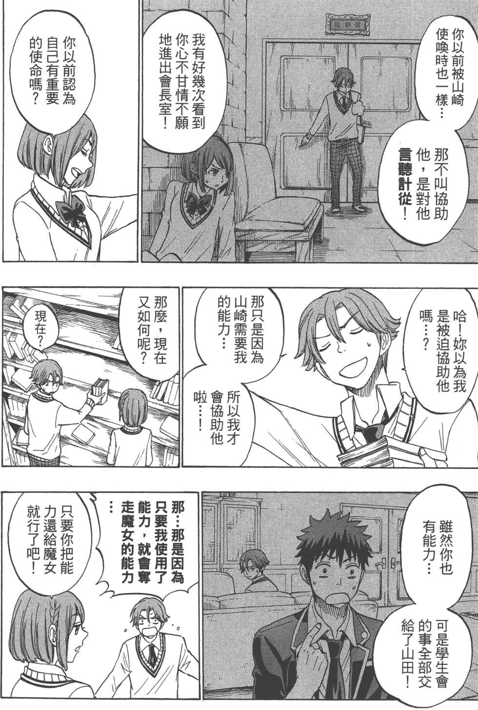 山田和七個魔女 - 第17卷(2/4) - 1