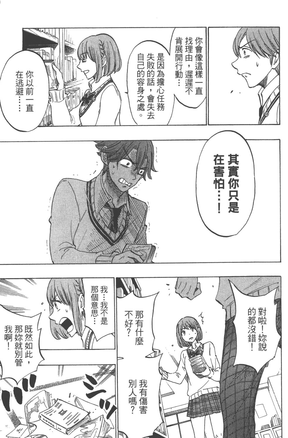 山田和七個魔女 - 第17卷(2/4) - 2