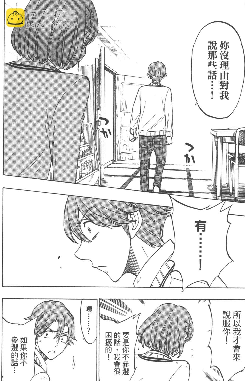 山田和七個魔女 - 第17卷(2/4) - 3