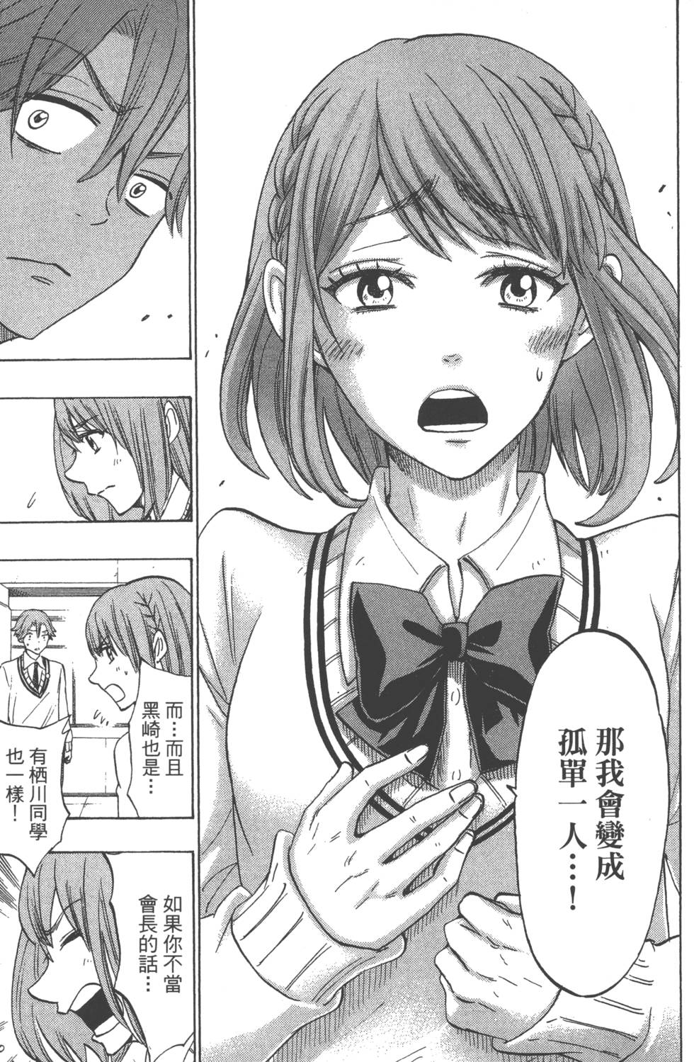 山田和七個魔女 - 第17卷(2/4) - 4