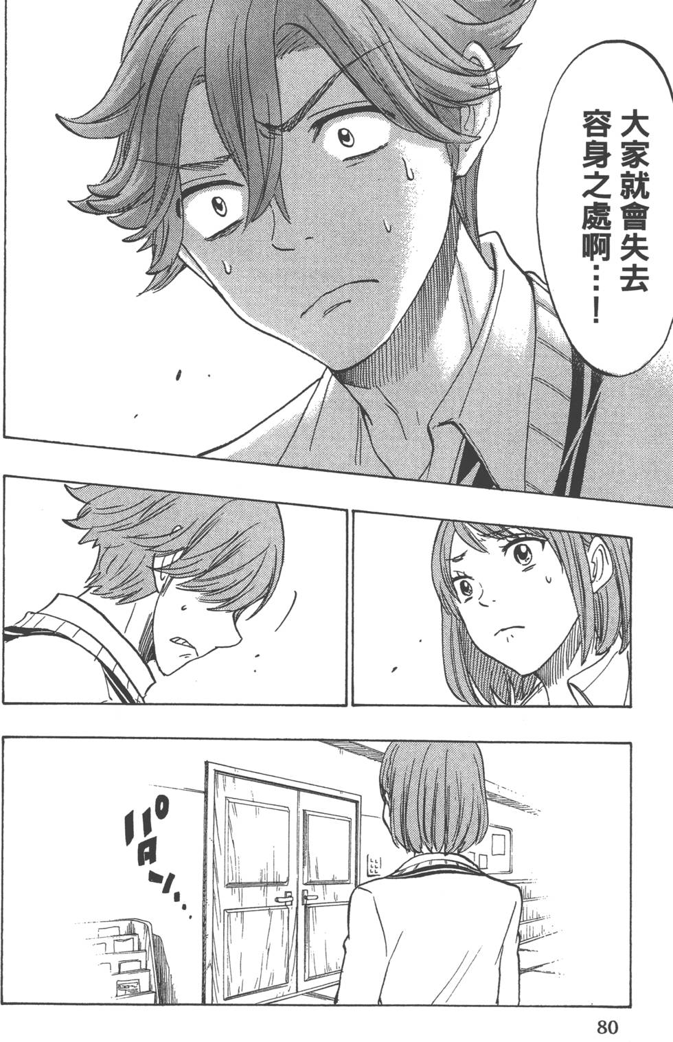 山田和七個魔女 - 第17卷(2/4) - 5