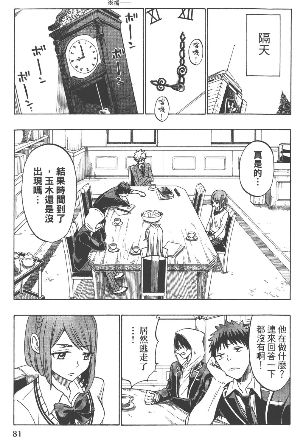 山田和七個魔女 - 第17卷(2/4) - 6