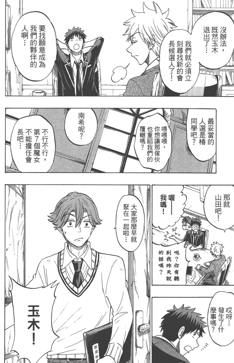 山田和七個魔女 - 第17卷(2/4) - 7