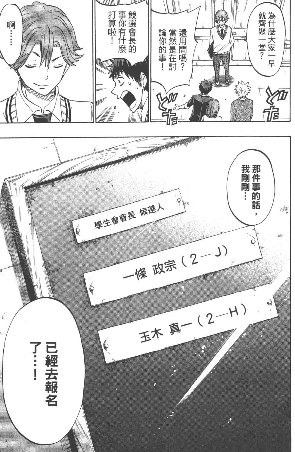 山田和七個魔女 - 第17卷(2/4) - 8