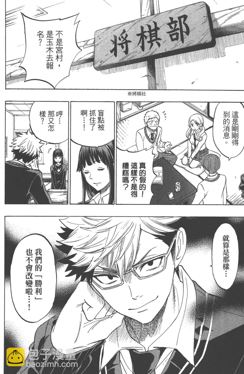 山田和七個魔女 - 第17卷(2/4) - 1