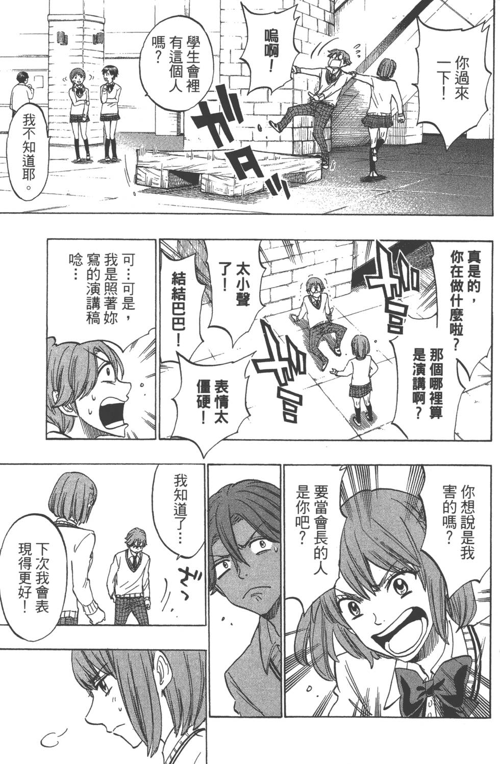 山田和七個魔女 - 第17卷(2/4) - 4