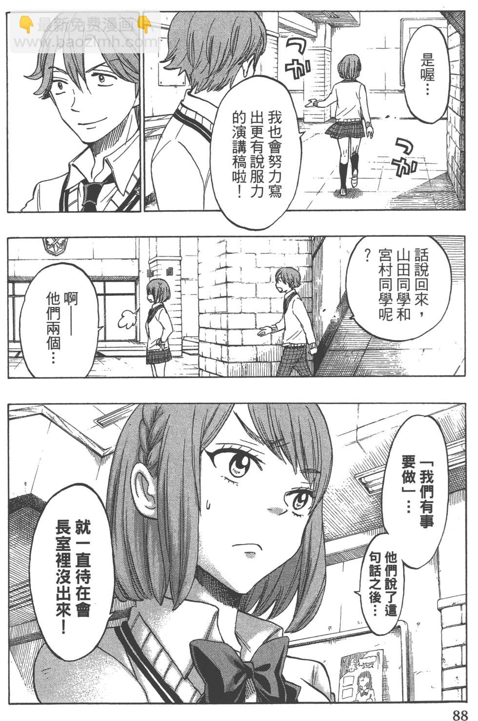 山田和七個魔女 - 第17卷(2/4) - 5