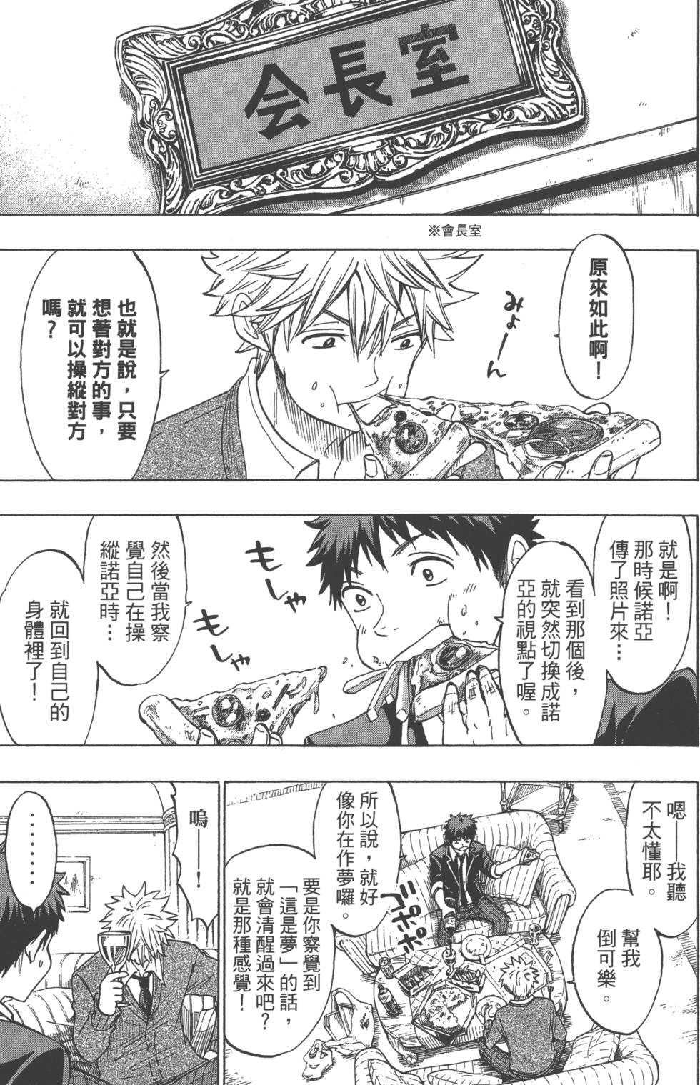 山田和七個魔女 - 第17卷(2/4) - 6