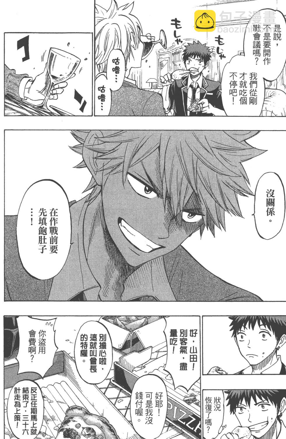 山田和七個魔女 - 第17卷(2/4) - 7