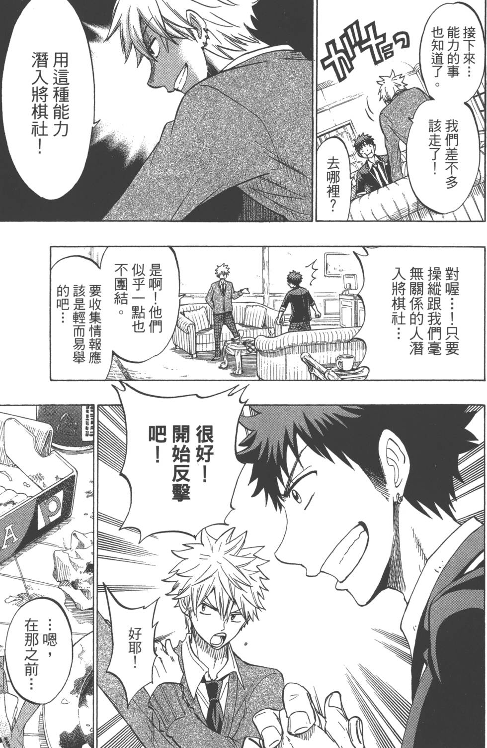 山田和七個魔女 - 第17卷(2/4) - 8