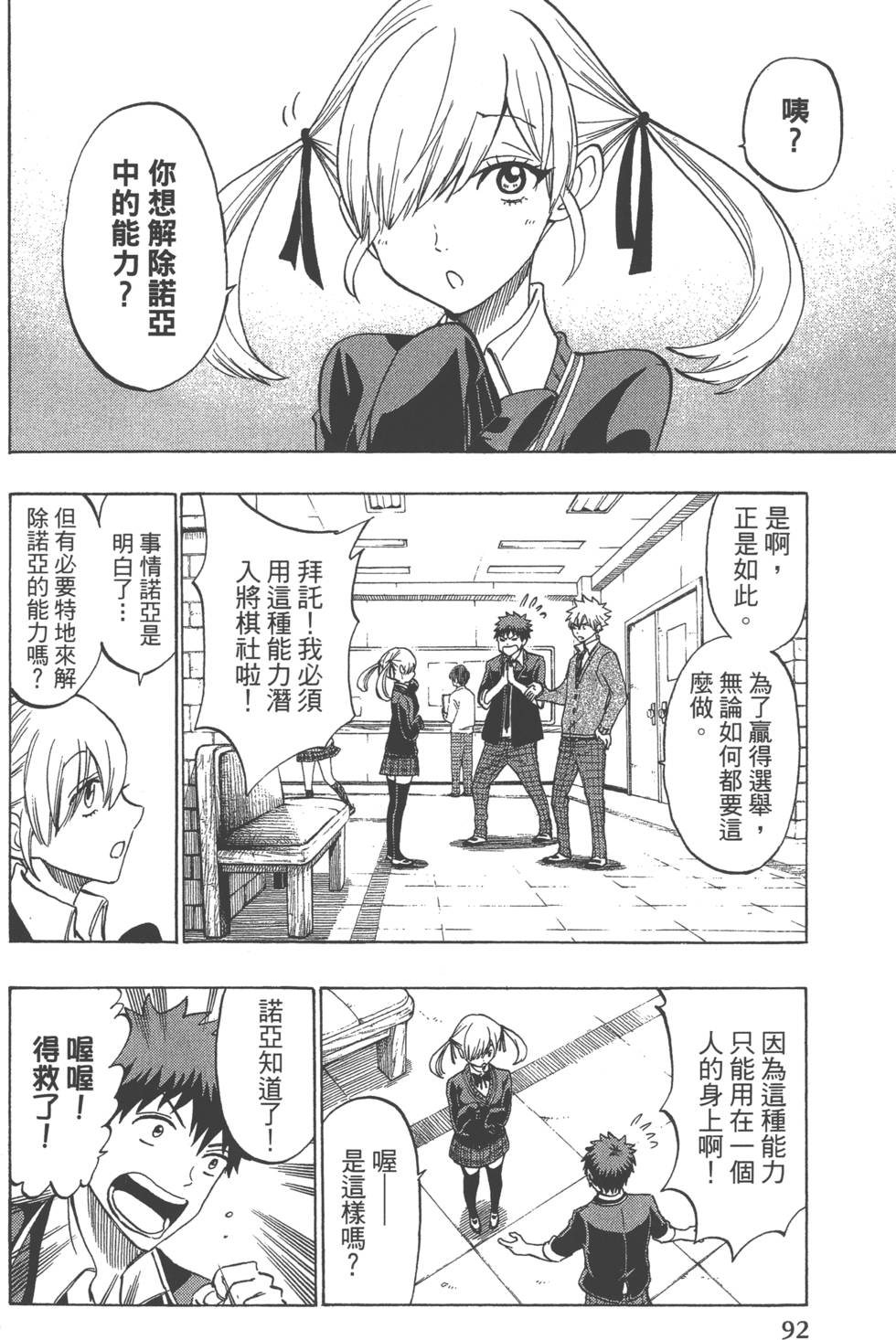 山田和七個魔女 - 第17卷(2/4) - 1