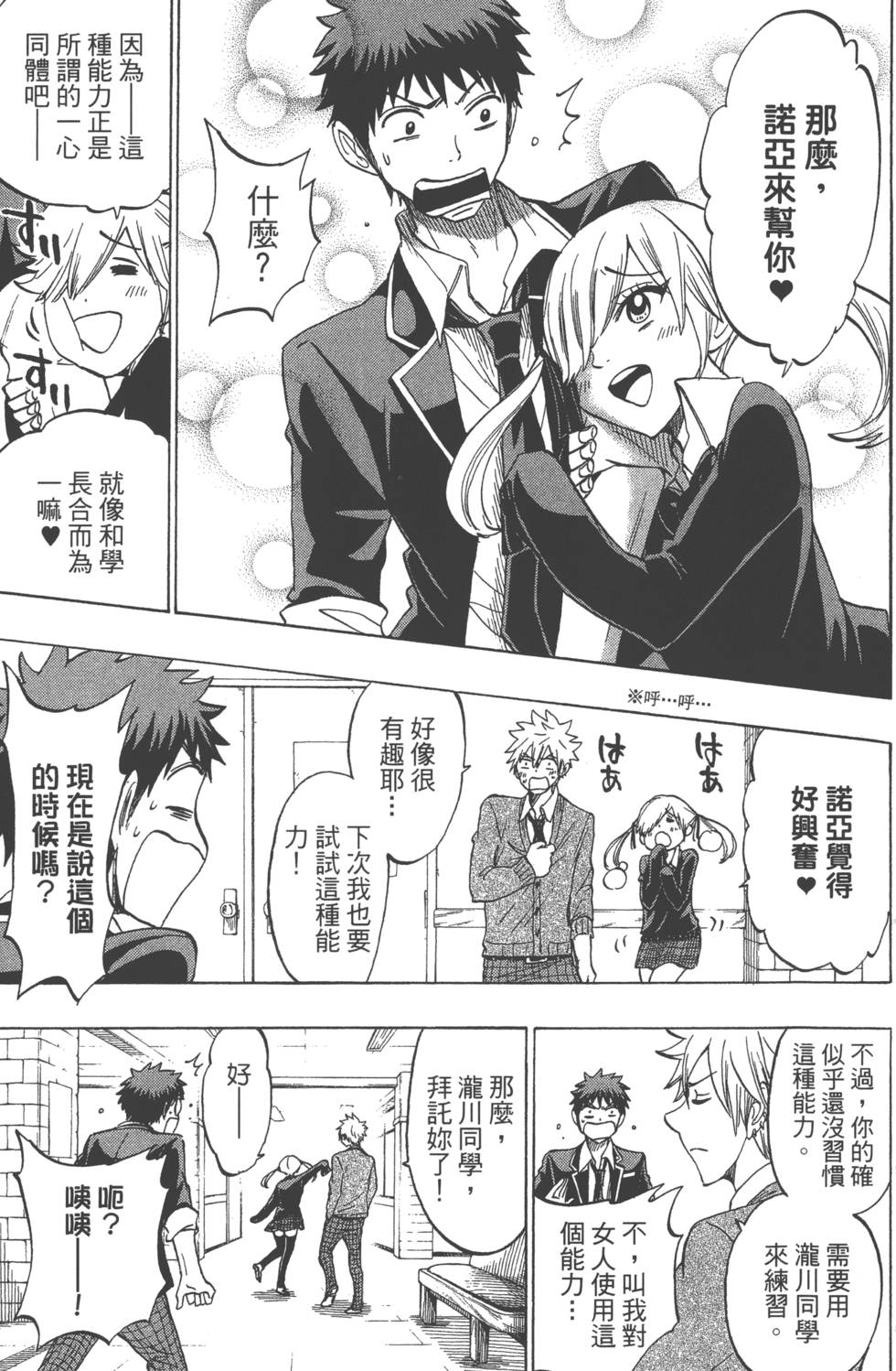 山田和七個魔女 - 第17卷(2/4) - 2