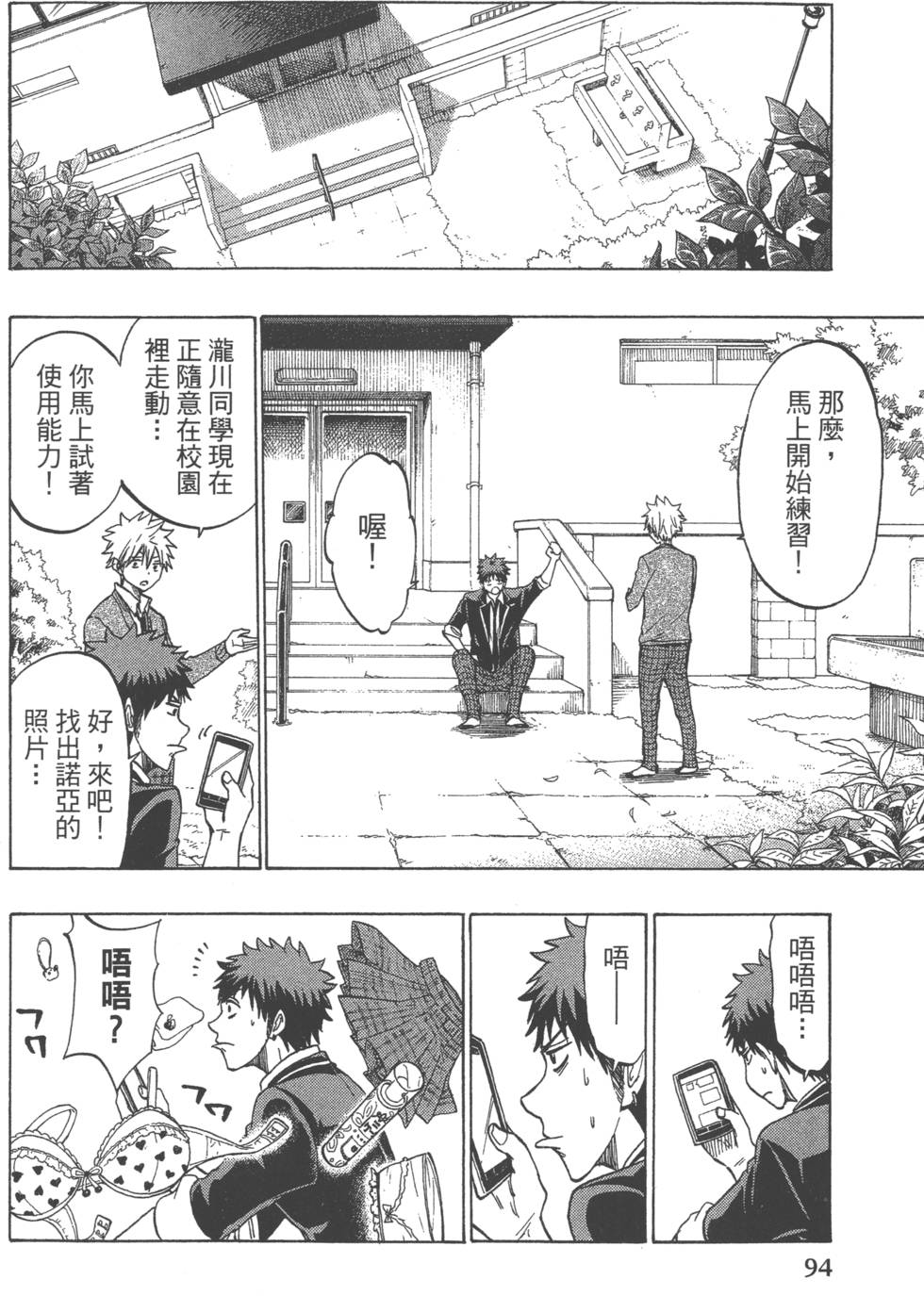 山田和七個魔女 - 第17卷(2/4) - 3