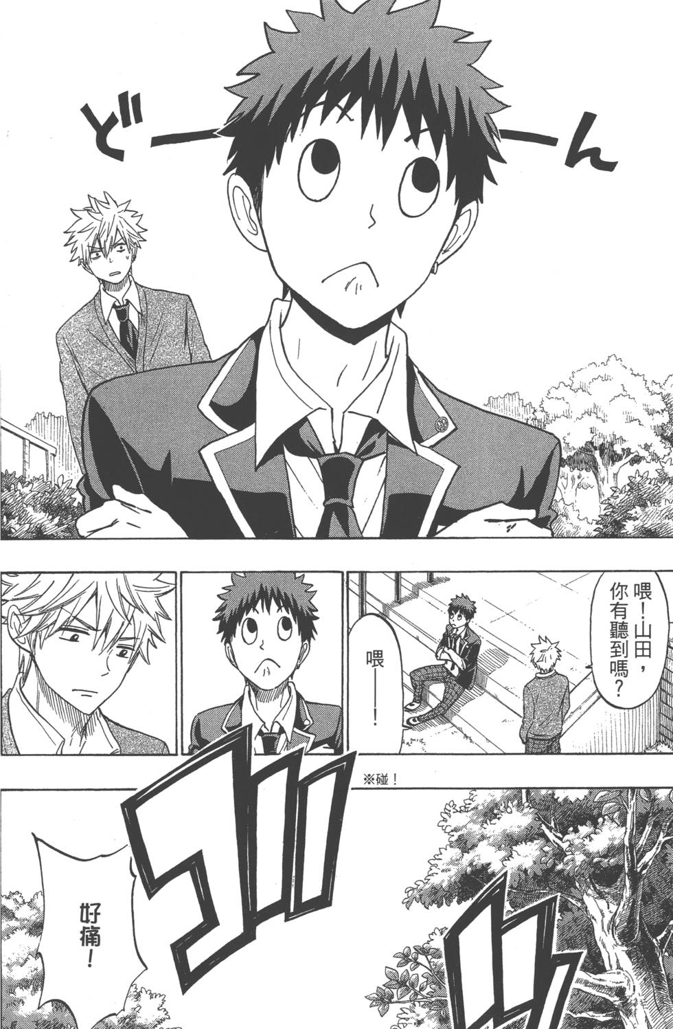 山田和七個魔女 - 第17卷(2/4) - 5