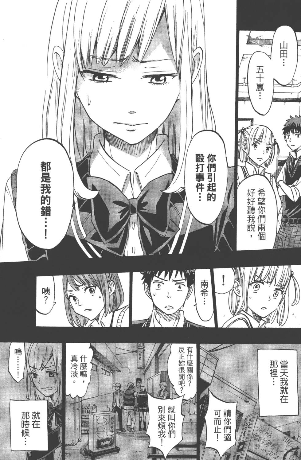 山田和七個魔女 - 第19卷(2/4) - 6