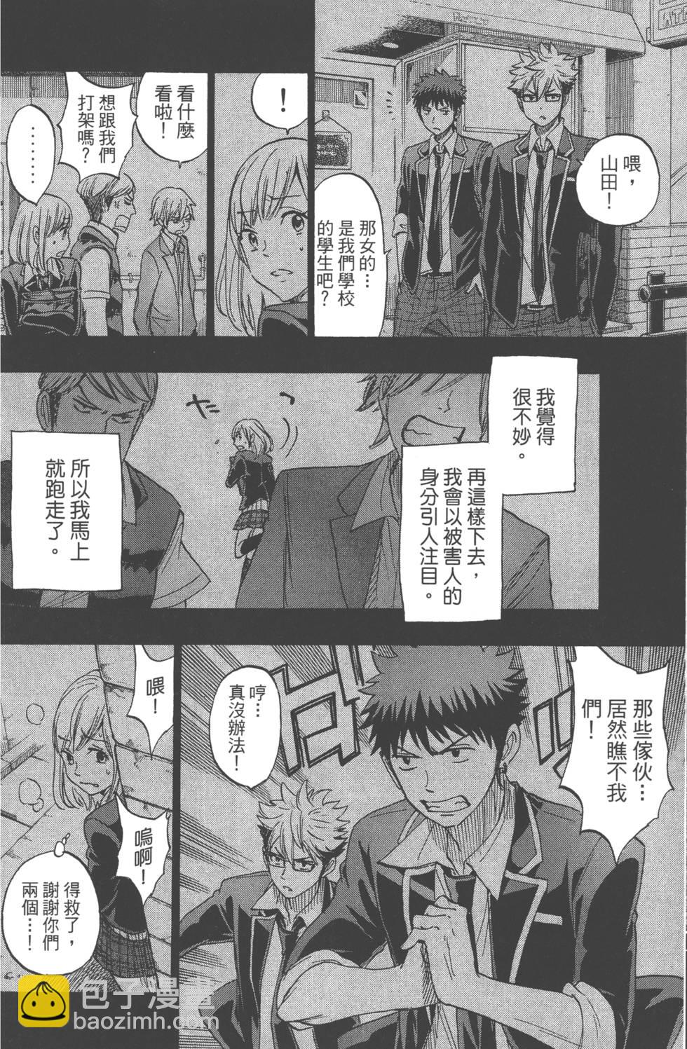 山田和七個魔女 - 第19卷(3/4) - 5