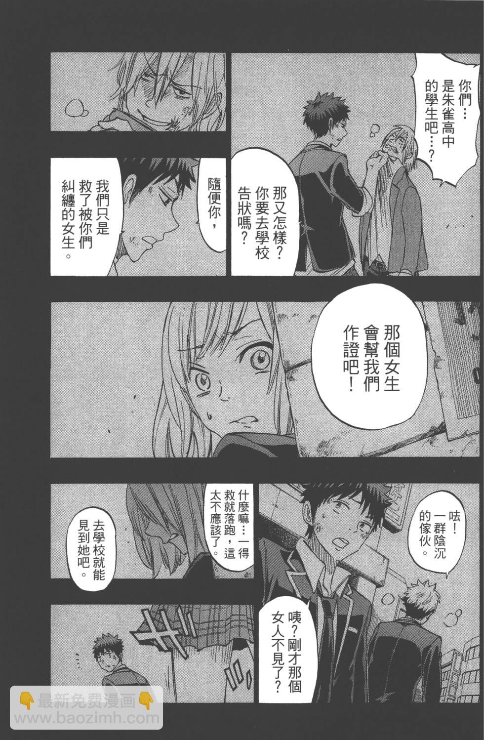 山田和七個魔女 - 第19卷(3/4) - 6