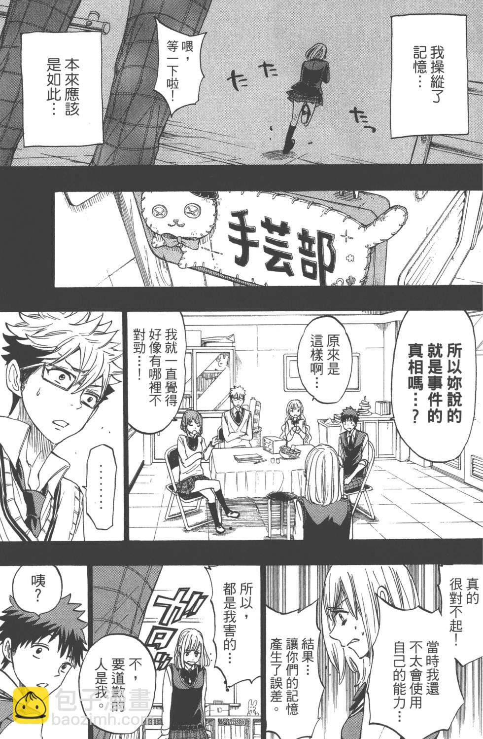 山田和七個魔女 - 第19卷(3/4) - 8