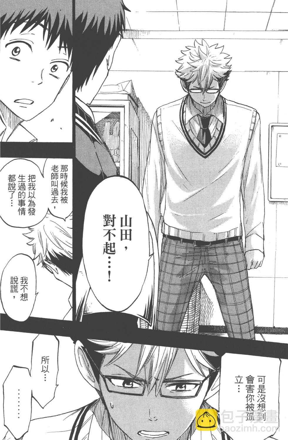 山田和七個魔女 - 第19卷(3/4) - 1