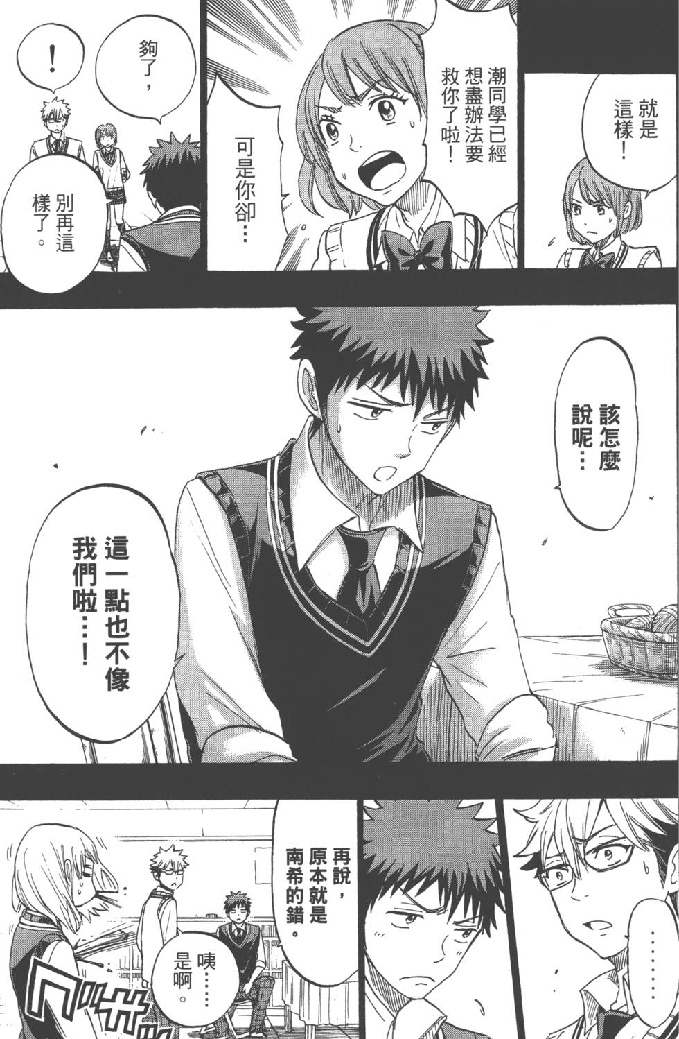 山田和七個魔女 - 第19卷(3/4) - 2