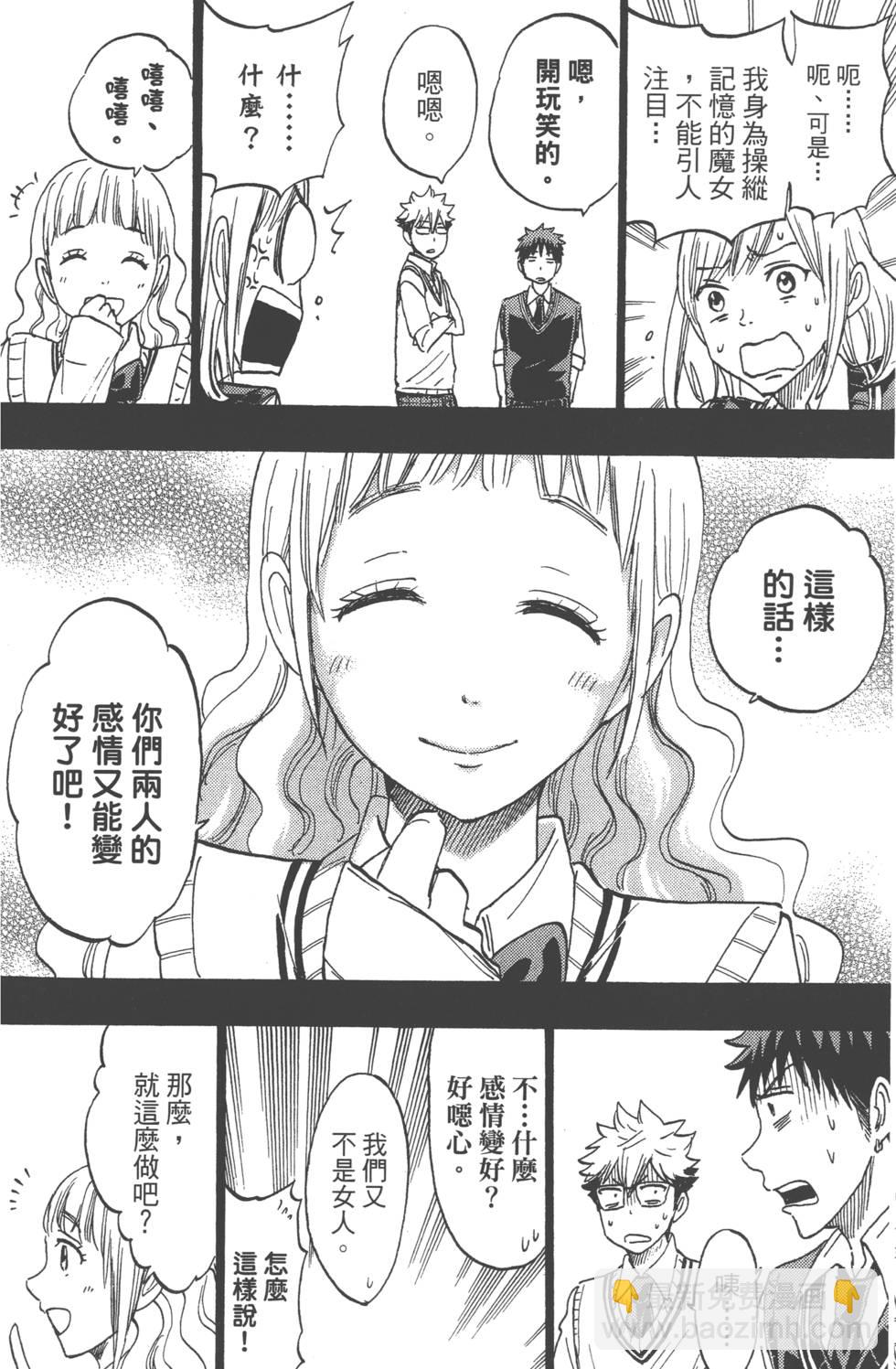 山田和七個魔女 - 第19卷(3/4) - 3