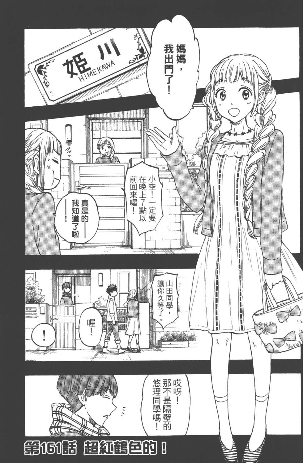 山田和七個魔女 - 第19卷(3/4) - 6