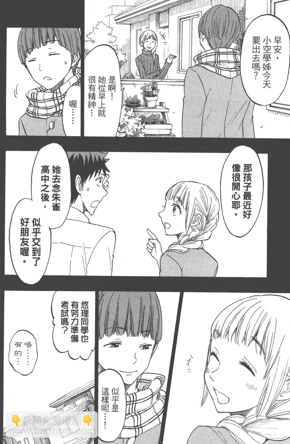 山田和七個魔女 - 第19卷(3/4) - 7