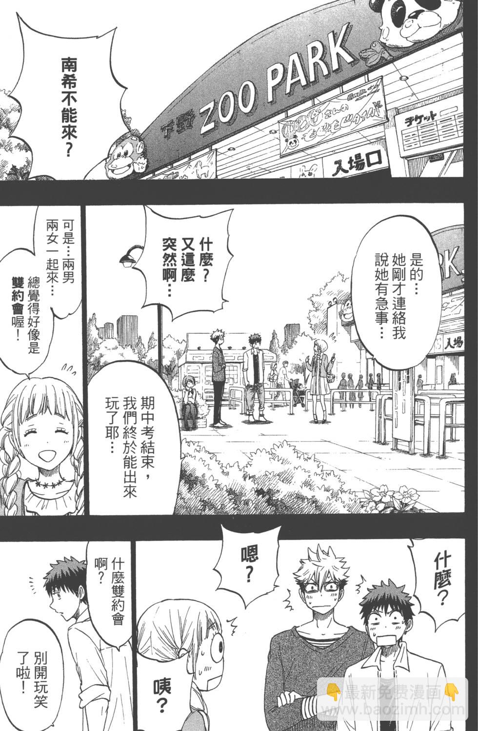 山田和七個魔女 - 第19卷(3/4) - 8