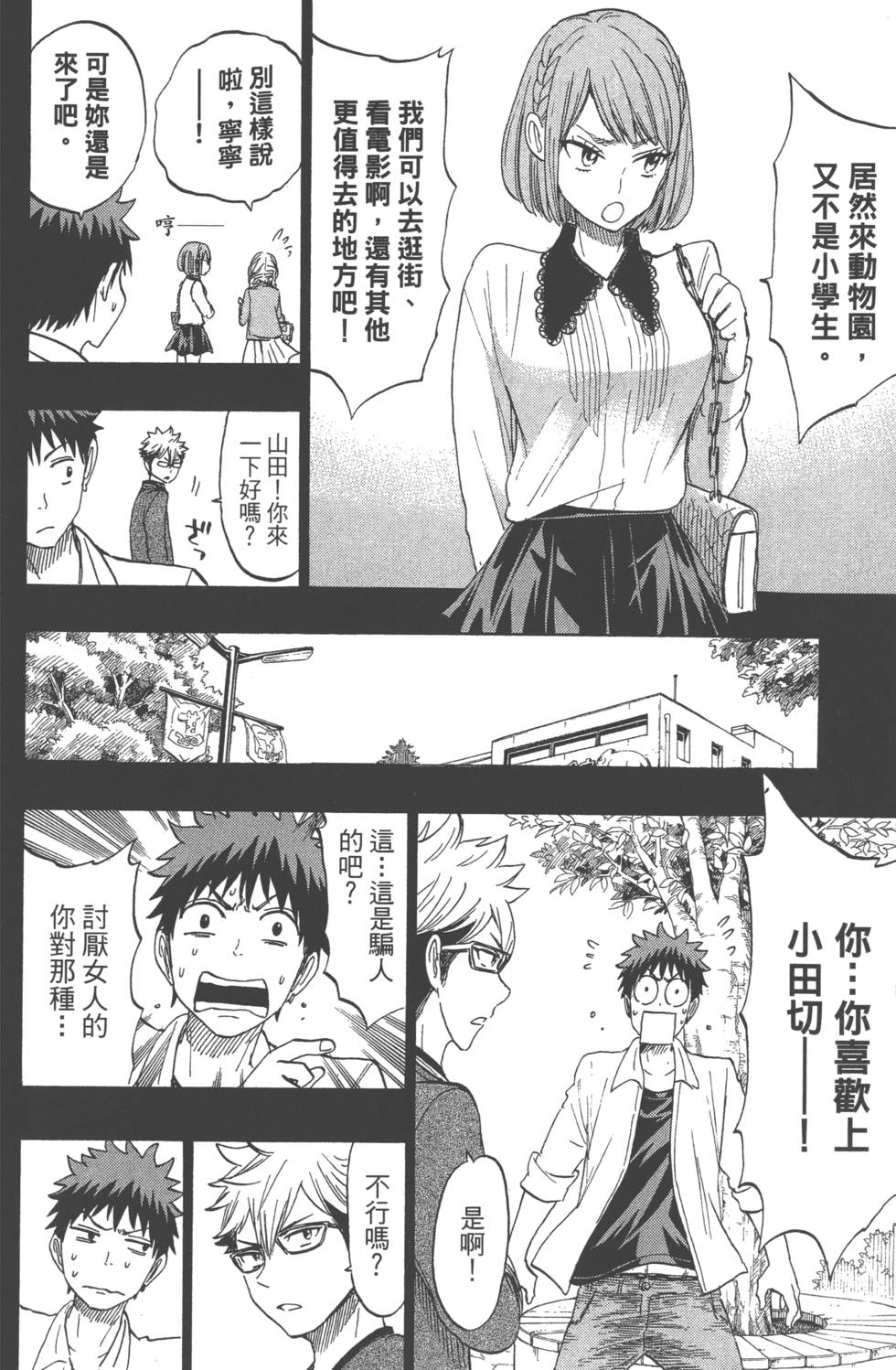 山田和七個魔女 - 第19卷(3/4) - 1