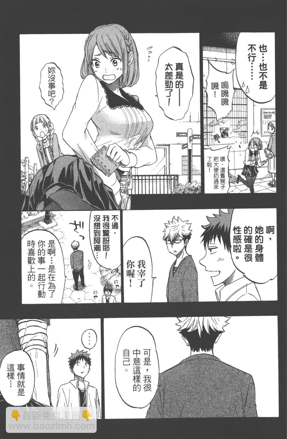 山田和七個魔女 - 第19卷(3/4) - 2