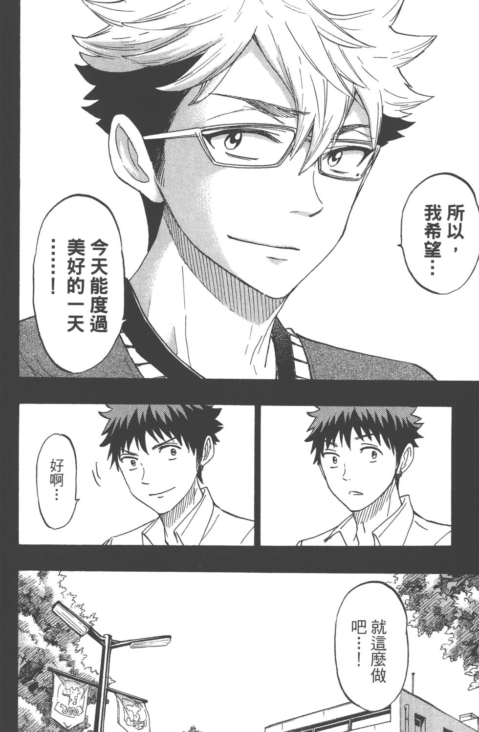 山田和七個魔女 - 第19卷(3/4) - 3